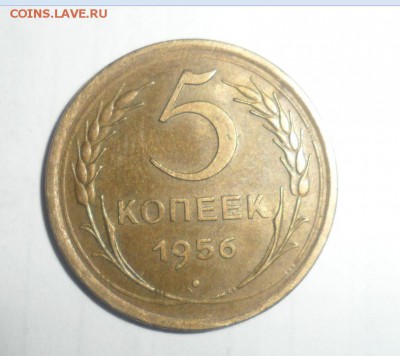 5 копеек 1956 год 25.09.15 г. в 23.59.59 МСК - 3.JPG