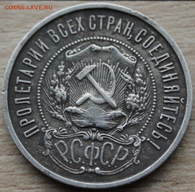50 к 1922г - IMG_9422