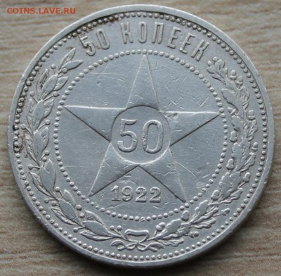 50 к 1922г - IMG_9424