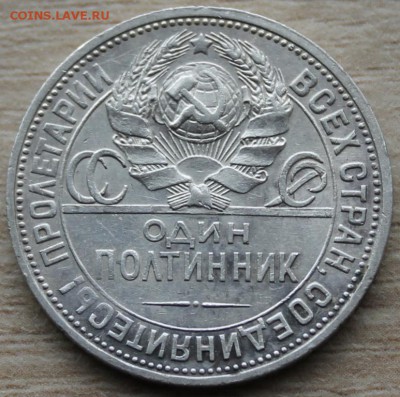 50 к 1924г ПЛ - IMG_9428