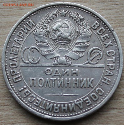 50 к 1925г ПЛ - IMG_9430