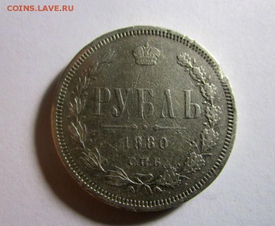 1 рубль 1880 года СПБ НФ. 22-09-2015 в 22-00 мск - IMG_7590.JPG