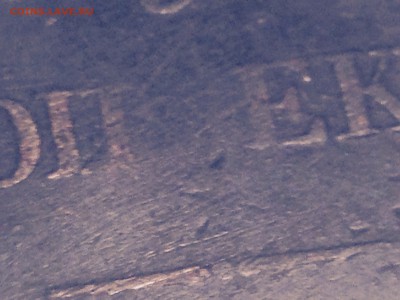 5 копеек 1838 года. Непрочекан. - image