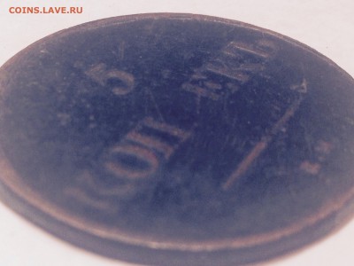 5 копеек 1838 года. Непрочекан. - image