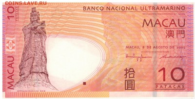 Макао 10 патака 2005 до 25.09.15 в 22.00мск (Б278) - 1-м1