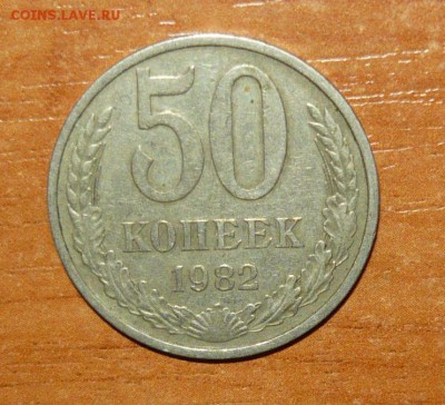 50 коп. 1964-1988гг. 6.09.15 г. в 23.59.59 МСК - 1.JPG
