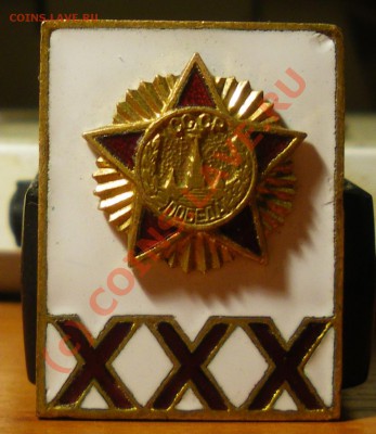 Оценка значков - IMGP2279.JPG