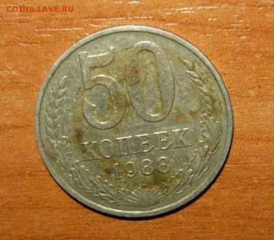 50 коп. 1964-1988гг. 6.09.15 г. в 23.59.59 МСК - 1.JPG