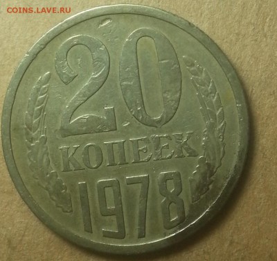 20 коп.1978г. 20 коп.1980г. - IMG_20150727_225006