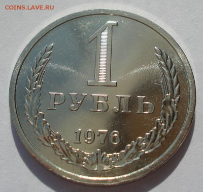 1 рубль 1976 UNC СССР из набора 22:00 22.09.2015 - DSC06444.JPG