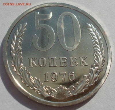 50 копеек 1976 UNC СССР из набора 22:00 22.09.2015 - DSC06530.JPG