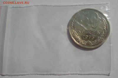 50 копеек 1975 UNC СССР из набора 22:00 22.09.2015 - DSC06525.JPG