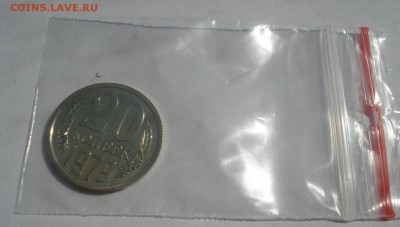 20 копеек 1979 UNC СССР разновидность! 22:00 22.09.2015 - DSC06691.JPG