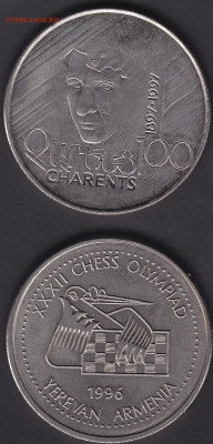 Армения 100 драм Чаренц и шахматы до 25.09 22:00 мск - IMG_0002