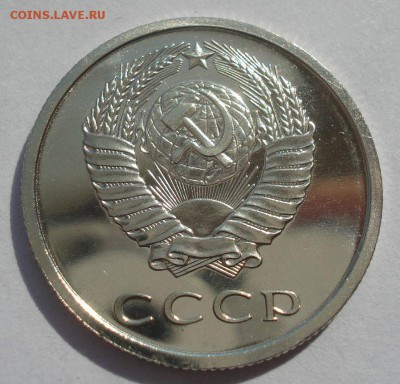 20 копеек 1977 UNC СССР из набора 22:00 22.09.2015 - DSC06648.JPG