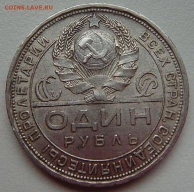 1 рубль 1924 до 24.09.15 в 21-30 по Москве - DSC04406.JPG
