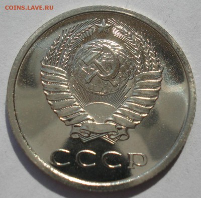 20 копеек 1975 UNC СССР из набора 22:00 22.09.2015 - DSC06611.JPG