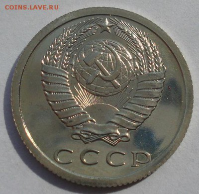 15 копеек 1979 UNC СССР из набора 22:00 22.09.2015 - DSC06928.JPG