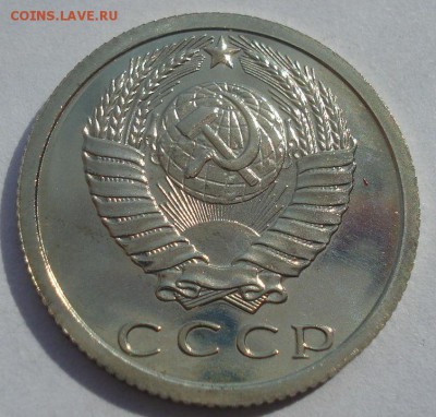 15 копеек 1979 UNC СССР из набора 22:00 22.09.2015 - DSC06927.JPG