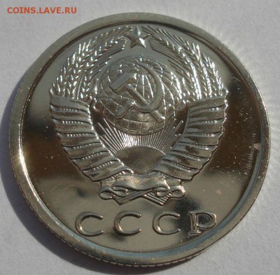 15 копеек 1977 UNC СССР из набора 22:00 22.09.2015 - DSC06734.JPG