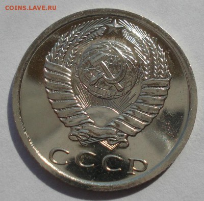 15 копеек 1975 UNC СССР из набора 22:00 22.09.2015 - DSC06700.JPG