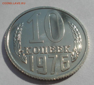 10 копеек 1975,1976 UNC СССР 22:00 22.09.2015 - DSC06751.JPG