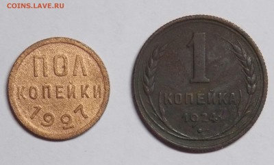 Полкопейки1927,1 коп.1924 до 23.09 - разное 2014 206