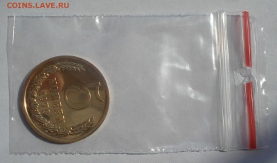 5 копеек 1979 UNC СССР из набора 22:00 22.09.2015 - DSC06835.JPG