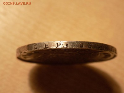 Рубль 1830 год.Н.Г.Определение подлиности.. - DSCN3841
