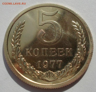 5 копеек 1977 UNC СССР из набора 22:00 22.09.2015 - DSC06798.JPG