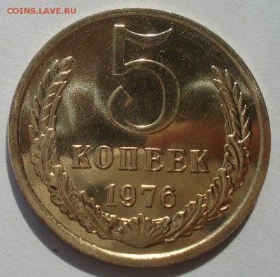 5 копеек 1976 UNC СССР из набора 22:00 22.09.2015 - DSC06792.JPG