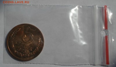 5 копеек 1975 UNC СССР из набора 22:00 22.09.2015 - DSC06788.JPG