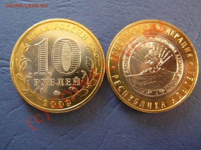 Адыгея 10 руб. 2009 г. ММД - мешковые - 1
