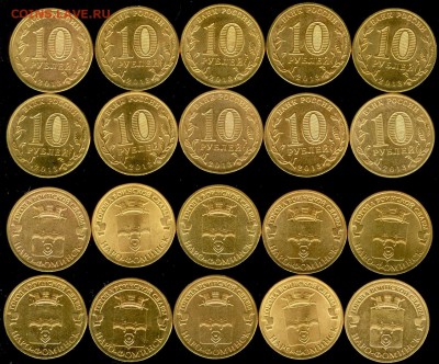 10 рублей-Наро-Фоминск-10 шт, мешковые, 21.00 мск 26.09.15 - Наро-Фоминск- 10 шт