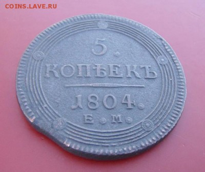 5копеек 1804год. (кольцевик). оценка - DSC08698.JPG