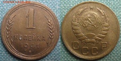 1 копейка 1941 г. до 22.09.2015. 22-00 мск - esa131-a
