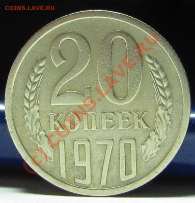Cоветы - 20 КОПЕЕК 1970 Г. р