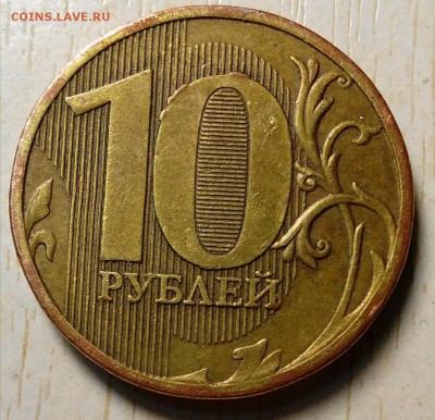 10 руб. 2009г ммд определение штемпеля - IMG_20150919_233232