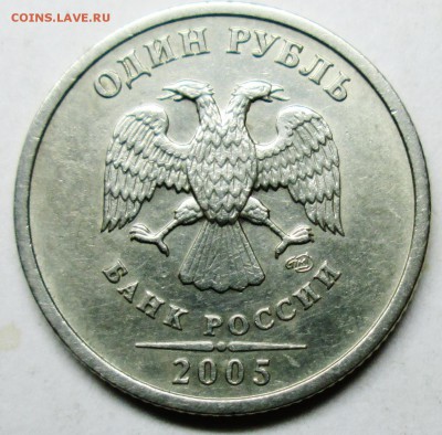 1руб 2005спмд шт--Б (АС)-без соударения   22сент 22-00мск - IMG_4134.JPG