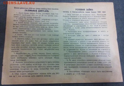 Облигация.Заем чистоты и благоустройства г.Казань 1934г - DSC_0350