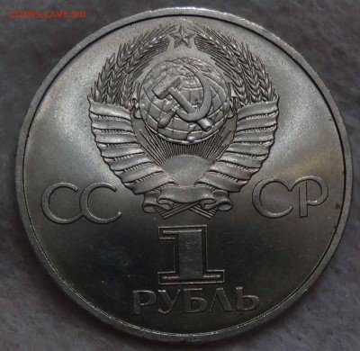 1 РУБЛЬ 60 ЛЕТ СССР UNC МЕШКОВАЯ до 23.09.2015 (ср. 22-30) - DSC02389.JPG