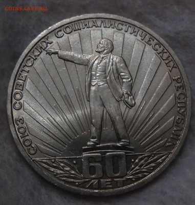 1 РУБЛЬ 60 ЛЕТ СССР UNC МЕШКОВАЯ до 23.09.2015 (ср. 22-30) - DSC02384.JPG