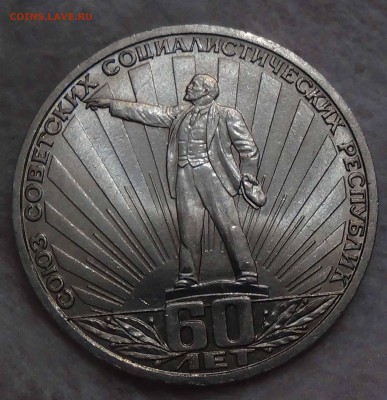 1 РУБЛЬ 60 ЛЕТ СССР UNC МЕШКОВАЯ до 23.09.2015 (ср. 22-30) - DSC02395.JPG