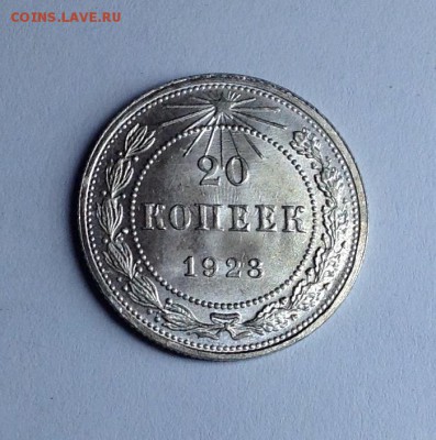 20 копеек 1923 штемпельная оценка - 20 коп 1923 реверс