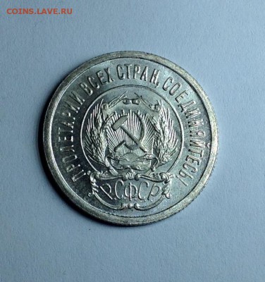 20 копеек 1923 штемпельная оценка - 20 коп 1923 аверс
