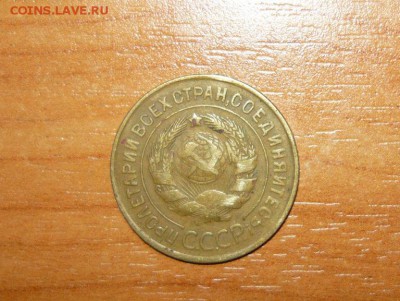3 копейки 1935 год 26.09.15 г. в 23.59.59 МСК - 2.JPG