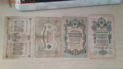 3 руб (1905г), 5р (1909г), 10 (1909), 500 (1918) до 23.09.15 - боны 4шт
