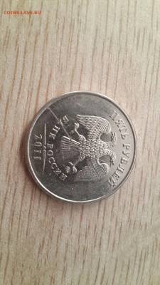 5 руб 2011 г. ПОЛНЫЙ раскол (до 23.09.2015) - 5 руб 2011 -4