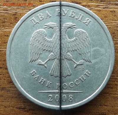 2 рубля 2008 спмд поворот 180 гр. - DSCF8191_cr