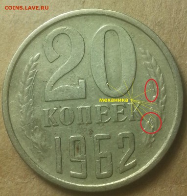 Дополнение . 20коп 1962г - IMG_20150727_224801